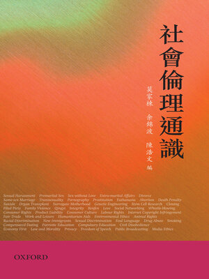 cover image of 社會倫理通識